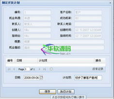 CRM客户管理系统源代码JAVA商业源码下载