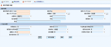 如何在CRM系统中创建操作员用户
