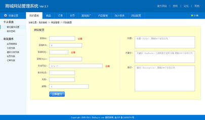 商城网站管理系统界面