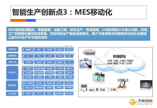 82页 中国电信 智慧工厂解决方案.ppt