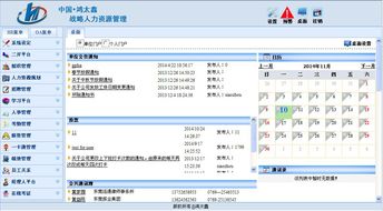 有哪些常见实用的hr软件 hr软件的优缺点