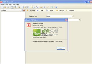 php代码自动生成器 phpmaker v12.0.8 免费无限制版软件下载