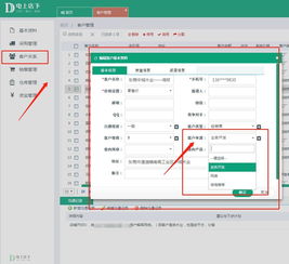客户资源和信息也被老员工带走了.....电上店下crm帮你搞定了什么
