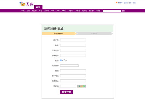 鲜花商城管理系统
