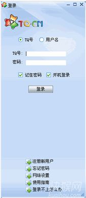 tq洽谈通下载