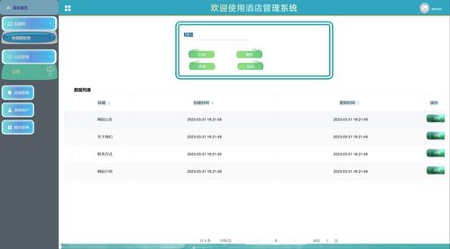 精品基于python的酒店管理系统