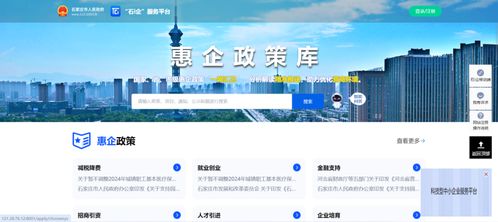 南威软件集团助力石家庄市打造 石i企 平台惠企政策库,服务企业高质量发展