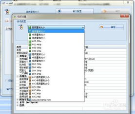 常用软件技巧 如何使用格式工厂