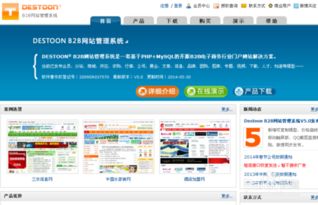 destoon 使用教程 下载软件
