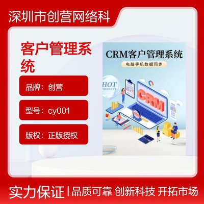 小型工厂CRM客户管理系统 创营客户关系管理软件 销售系统软件开发